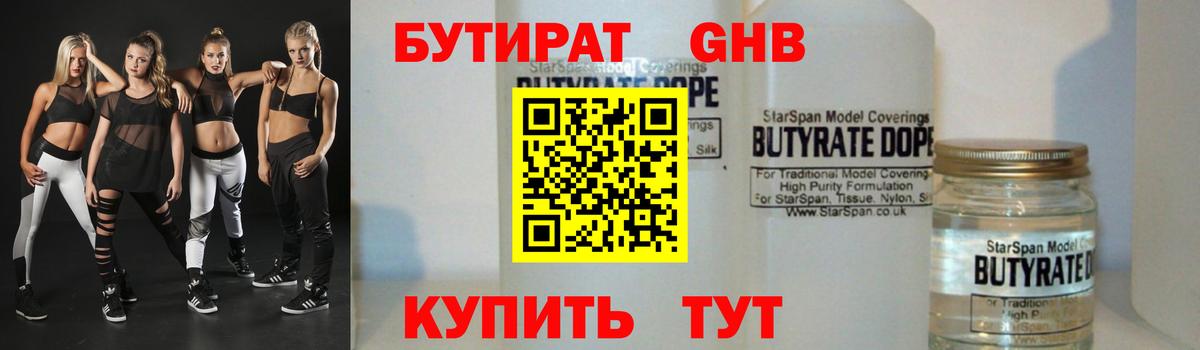 Великий Новгород  БУТИРАТ Butirat  Вход с VPN 