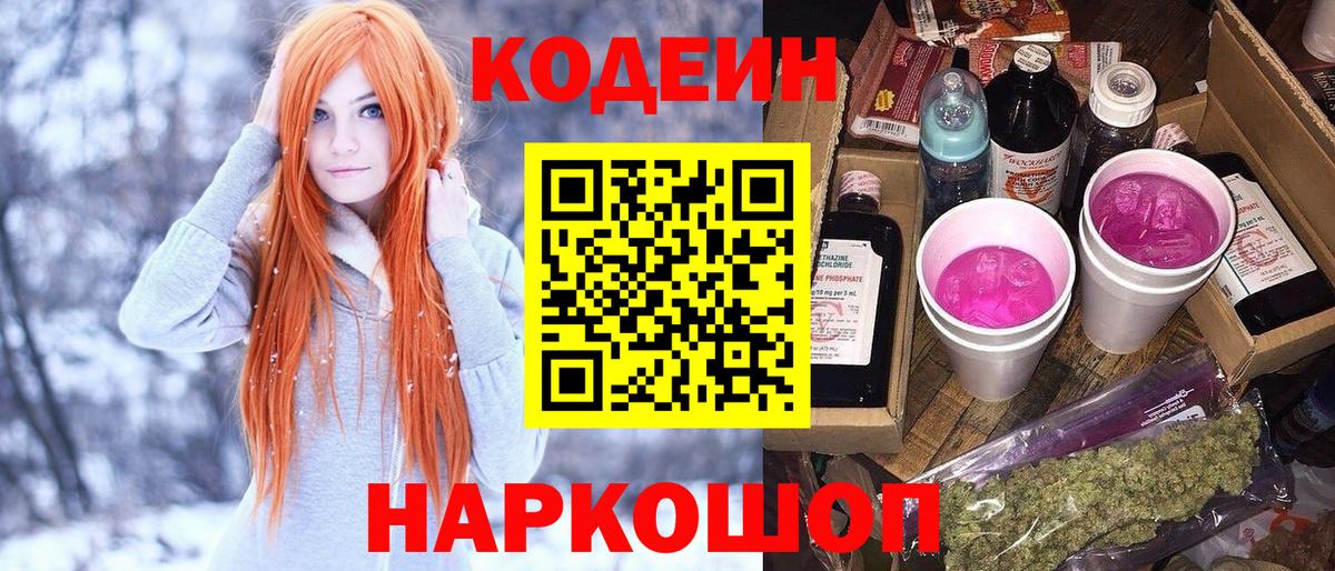 Кодеиновый сироп Lean напиток Lean (лин)  Кодеин напиток Lean (лин)  Великий Новгород  Вход с VPN 