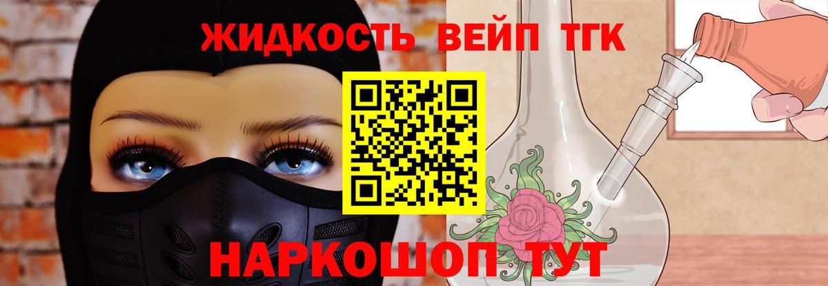 ТГК жижа Великий Новгород